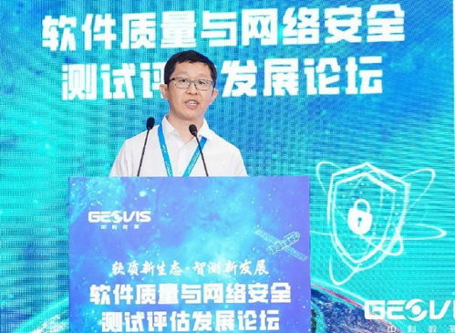 软件质量与网络安全测试评估发展论坛在无锡成功举办，助力网络与信息安全软件开发新突破