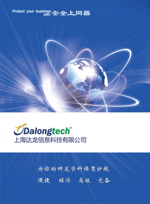 构建全方位数据防泄密体系 融合等保要求与内网安全管理软件开发实践