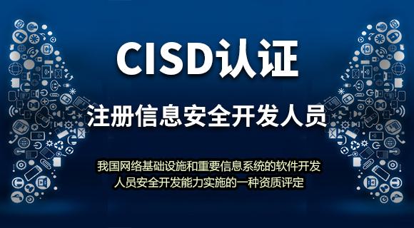 2020年无国界注册信息安全开发人员与网络与信息安全软件开发