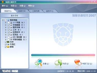 瑞星杀毒软件2007 网络与信息安全软件开发的里程碑