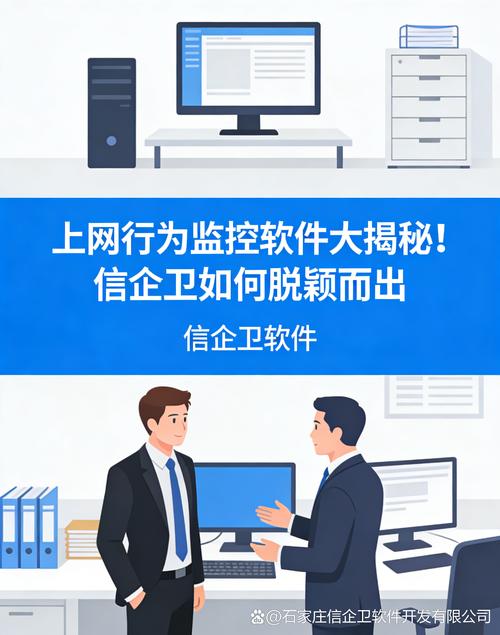 数字化时代企业如何高效管理员工上网行为——基于网络与信息安全软件开发的策略与实践